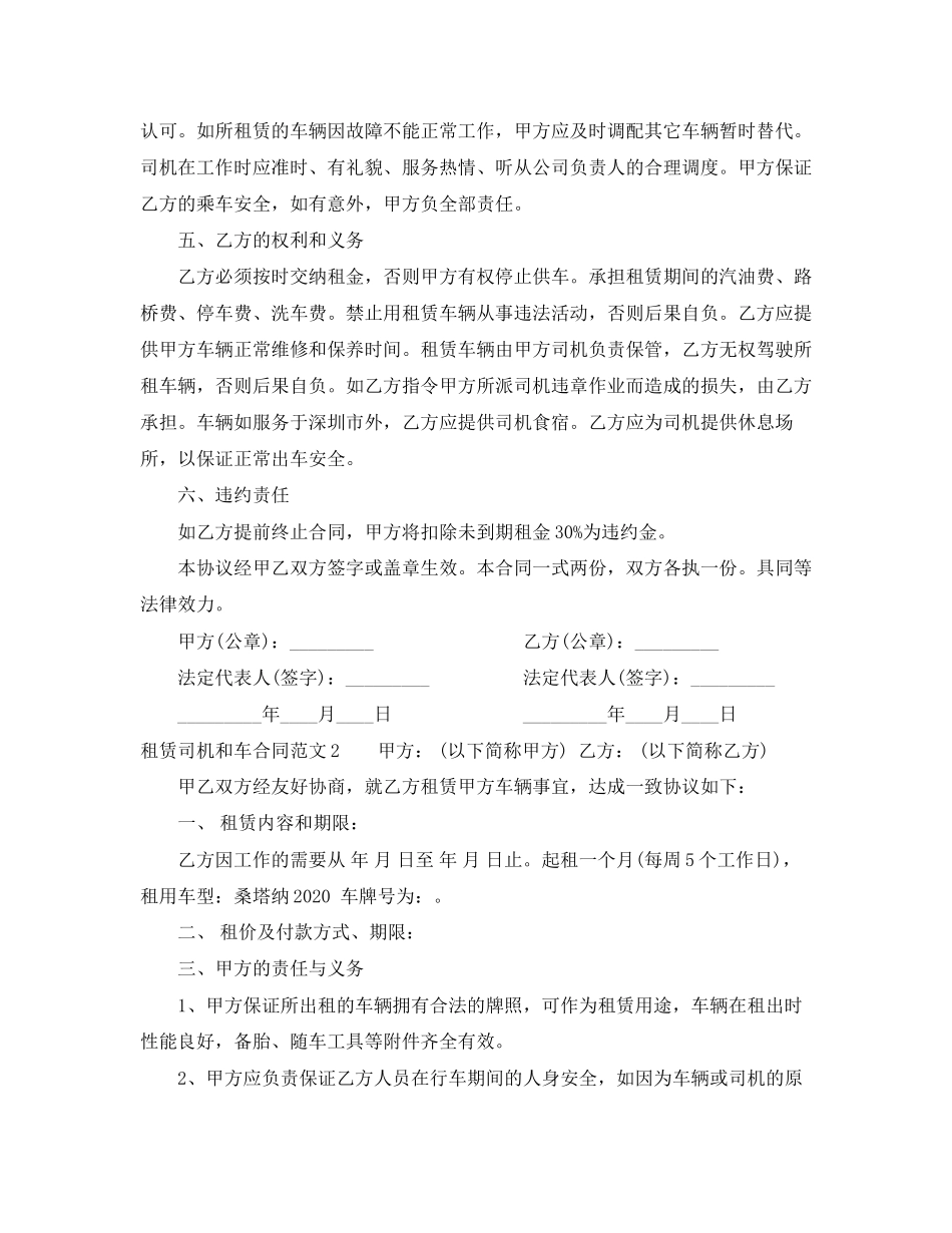 租赁司机和车合同范本_第2页
