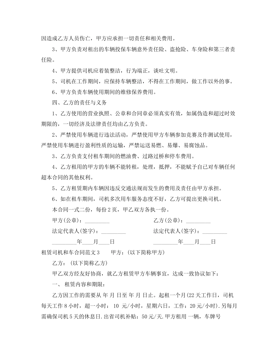 租赁司机和车合同范本_第3页