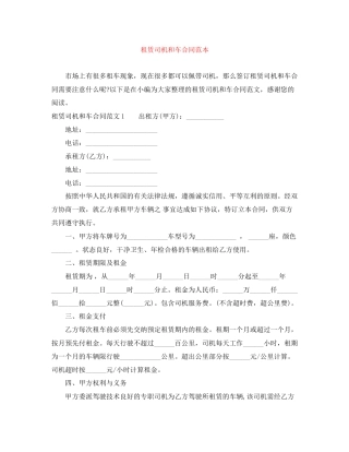 租赁司机和车合同范本