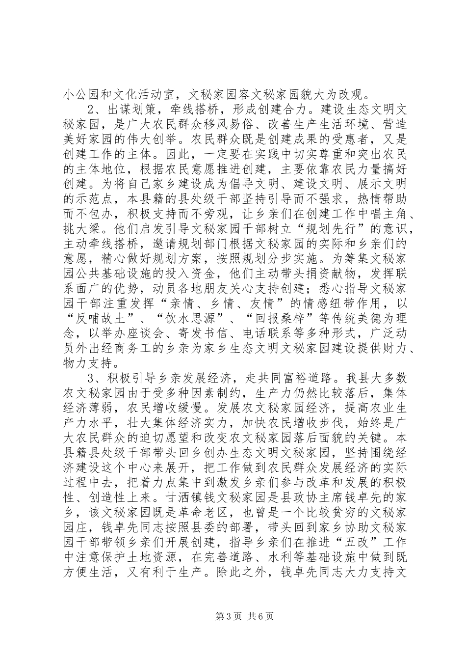 市委、市政府关于建设生态文明村的工作总结(1)_第3页