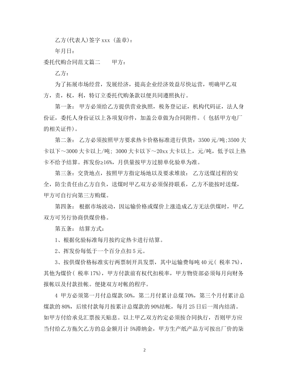 委托代购合同_委托代购合同范本_第2页