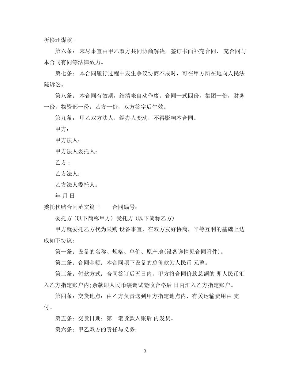 委托代购合同_委托代购合同范本_第3页
