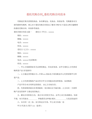 委托代购合同_委托代购合同范本