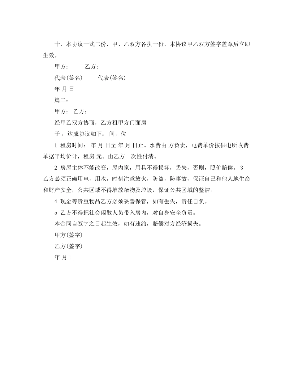 标准版公司房屋租赁合同书范本_第2页