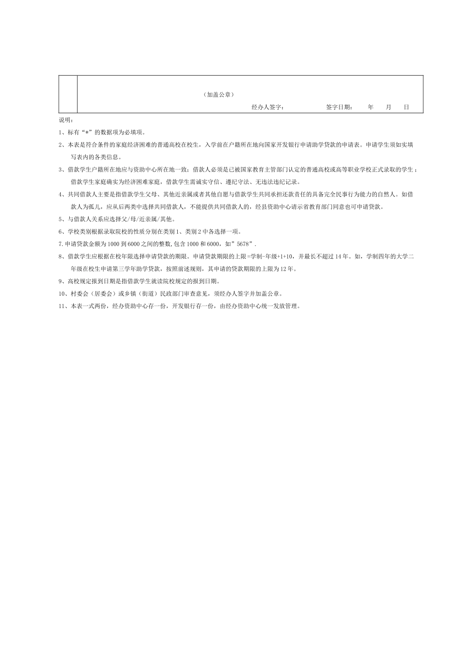国家开发银行生源地信用助学贷款申请表(适用于在校生)_第3页