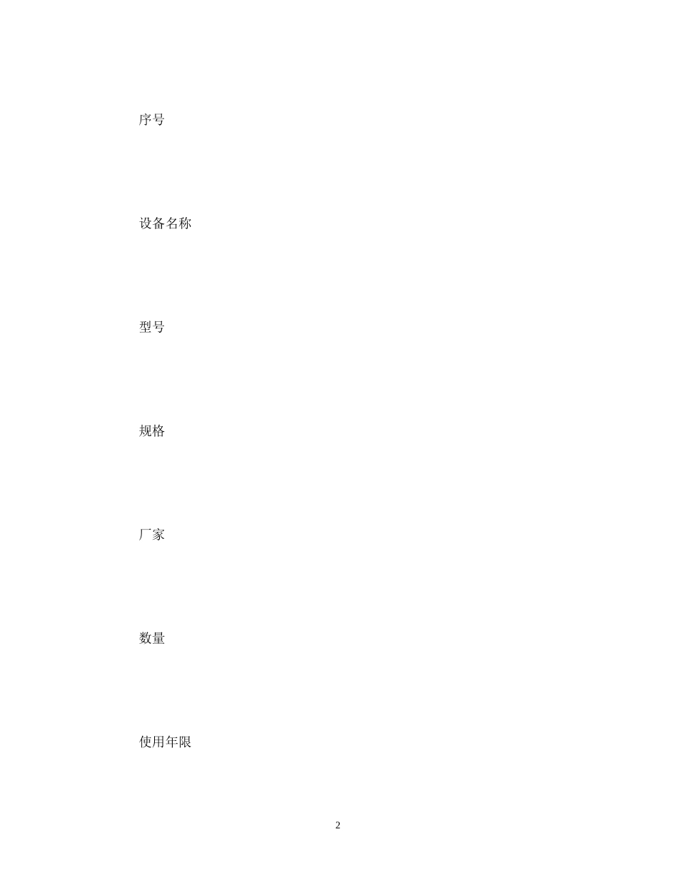 泵车租赁合同范本_第2页