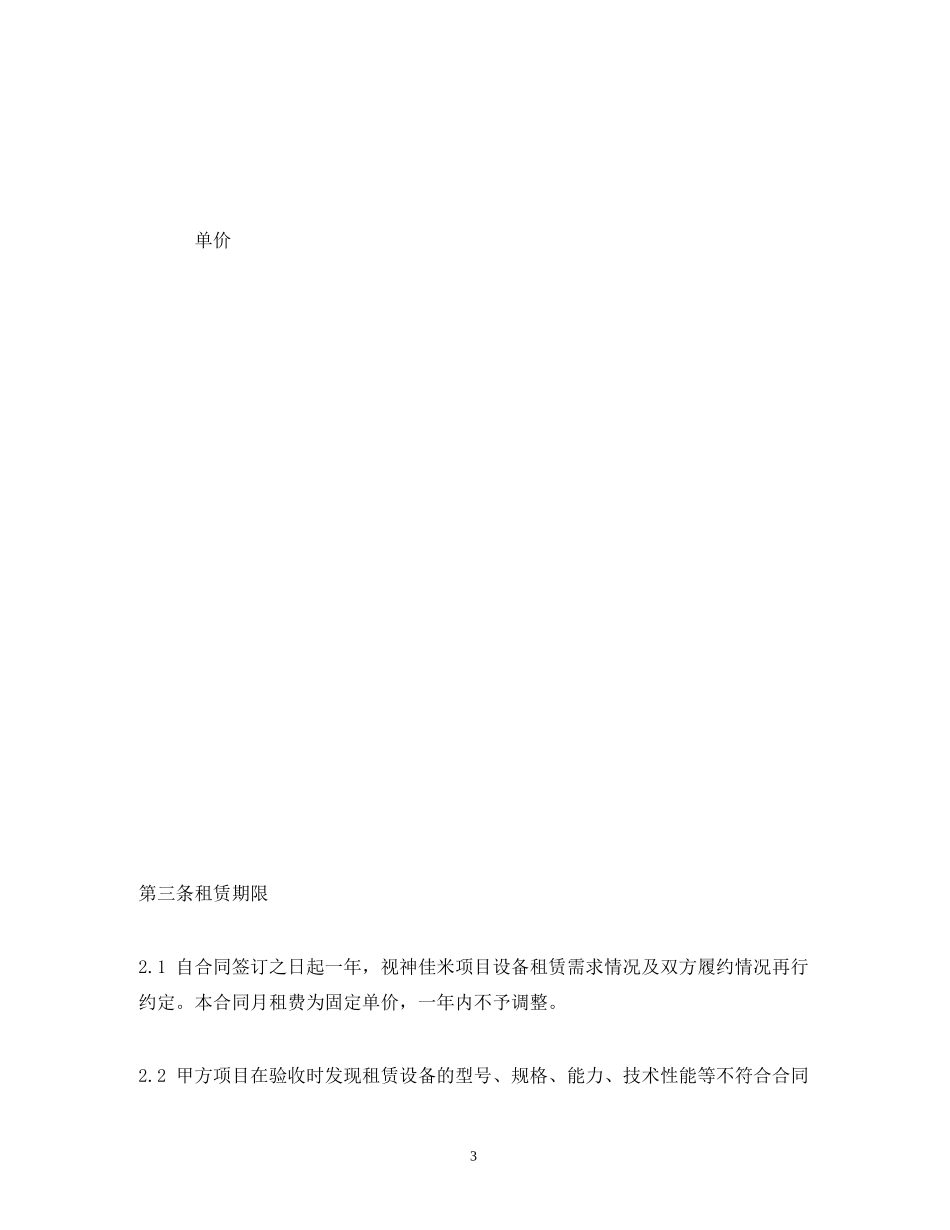 泵车租赁合同范本_第3页