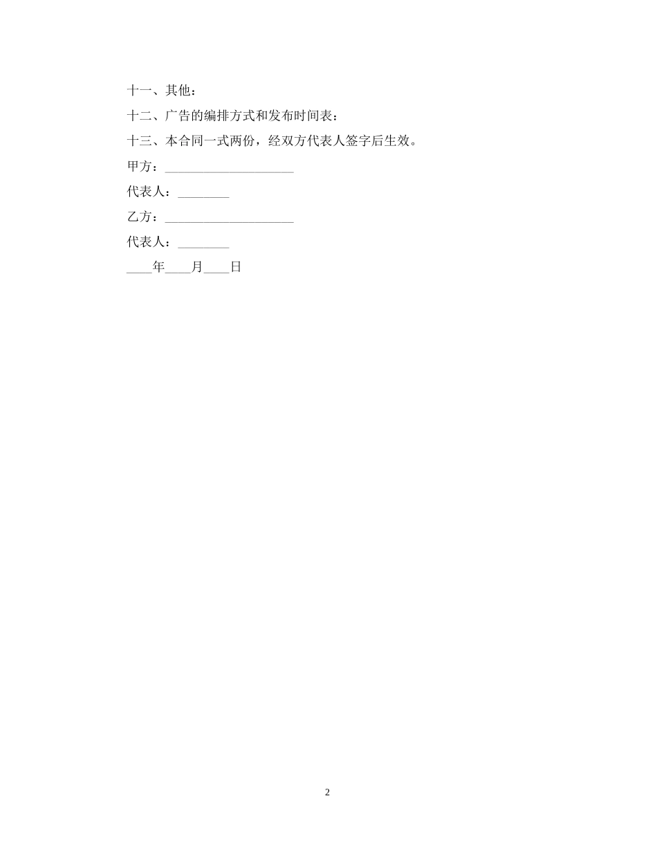 广告发布委托合同1)_第2页