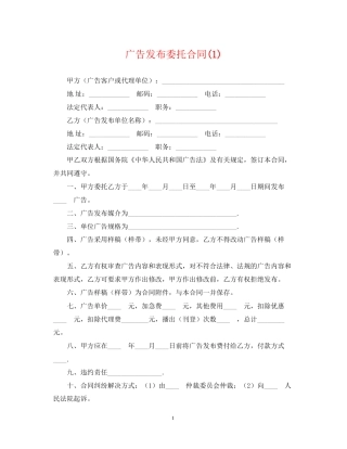 广告发布委托合同1)