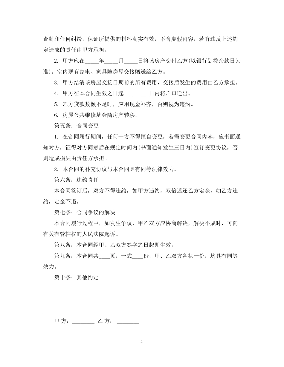 房屋买卖合同范本22_第2页