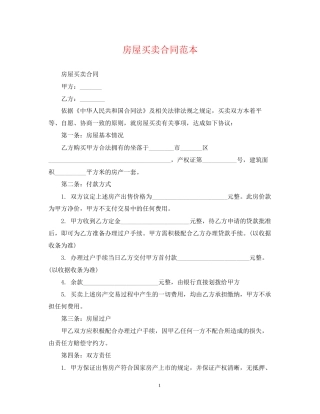 房屋买卖合同范本22