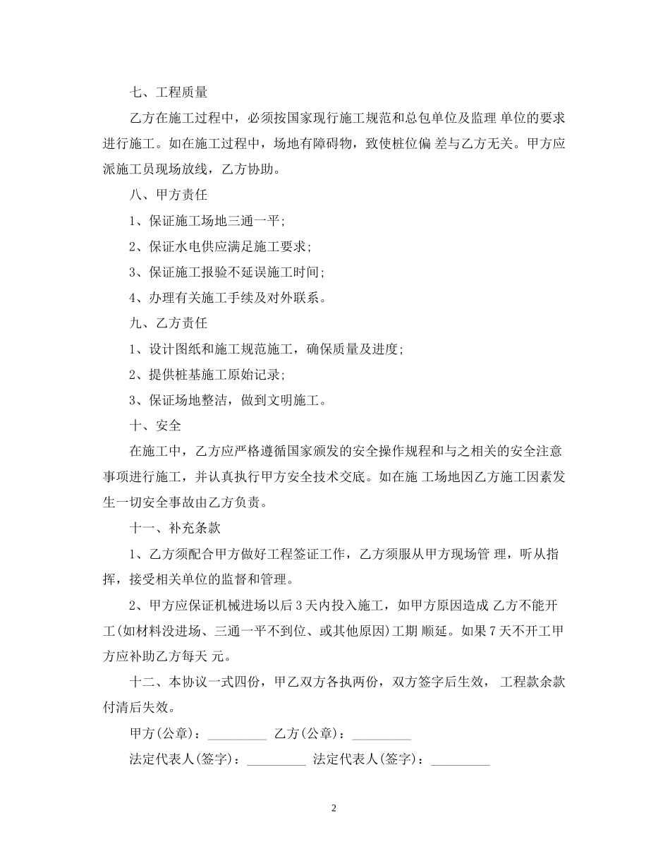 建设工程清包合同范本_第2页