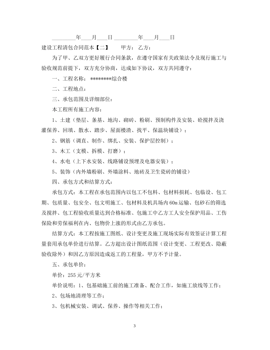 建设工程清包合同范本_第3页