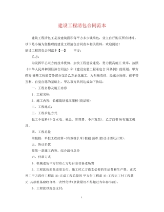 建设工程清包合同范本
