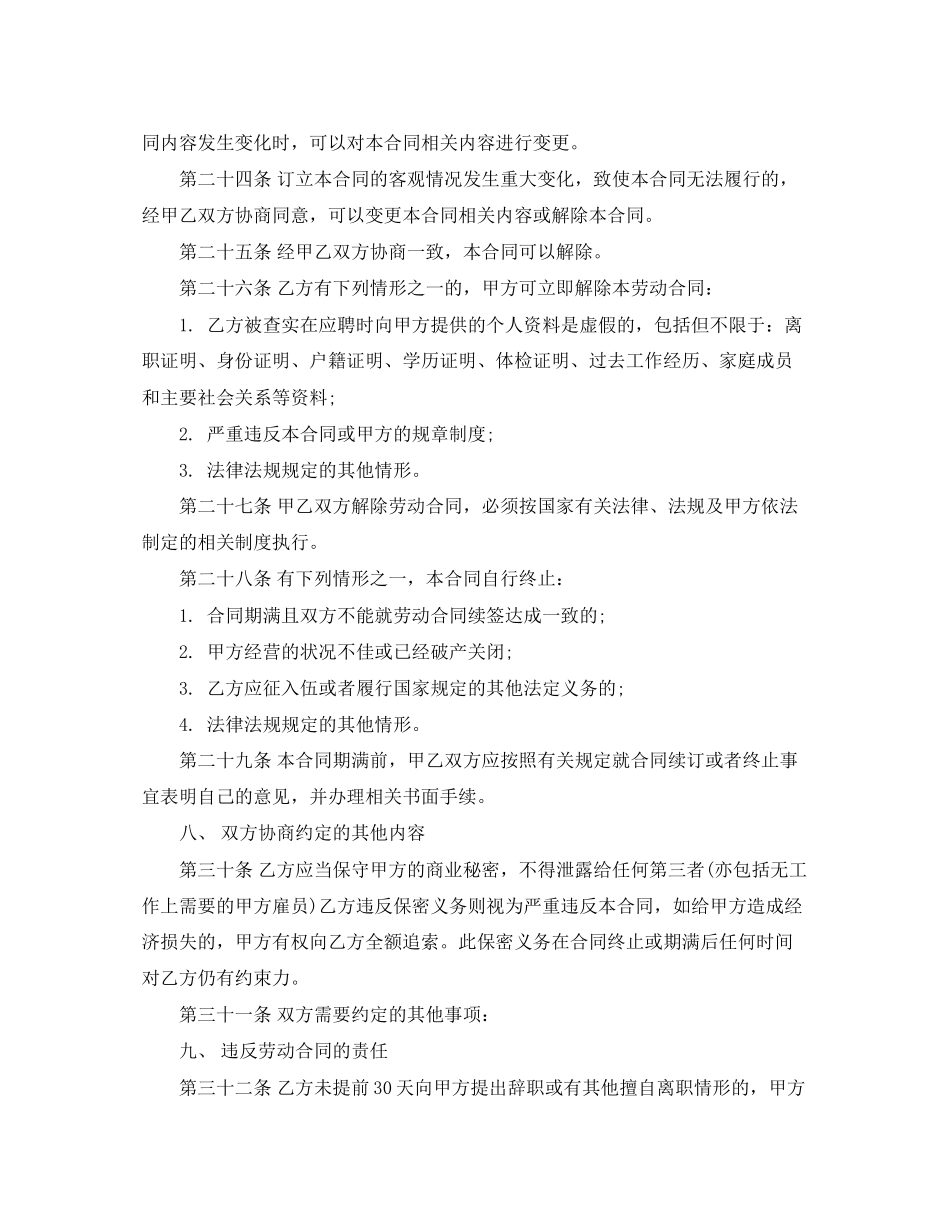 劳动合同范本打印参考版_第2页