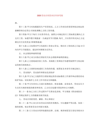 劳动合同范本打印参考版