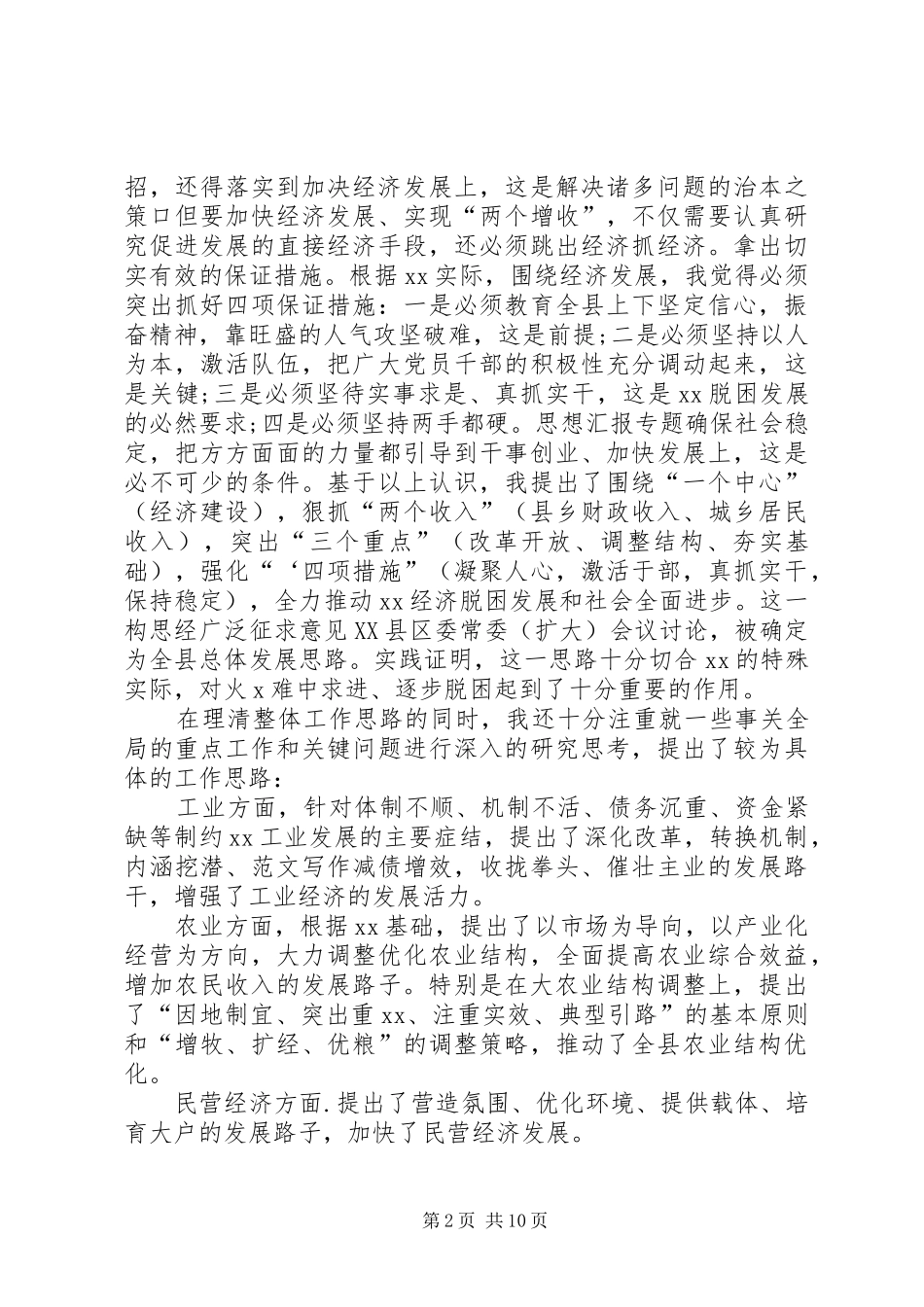 县委书记工作总结个人总结_第2页