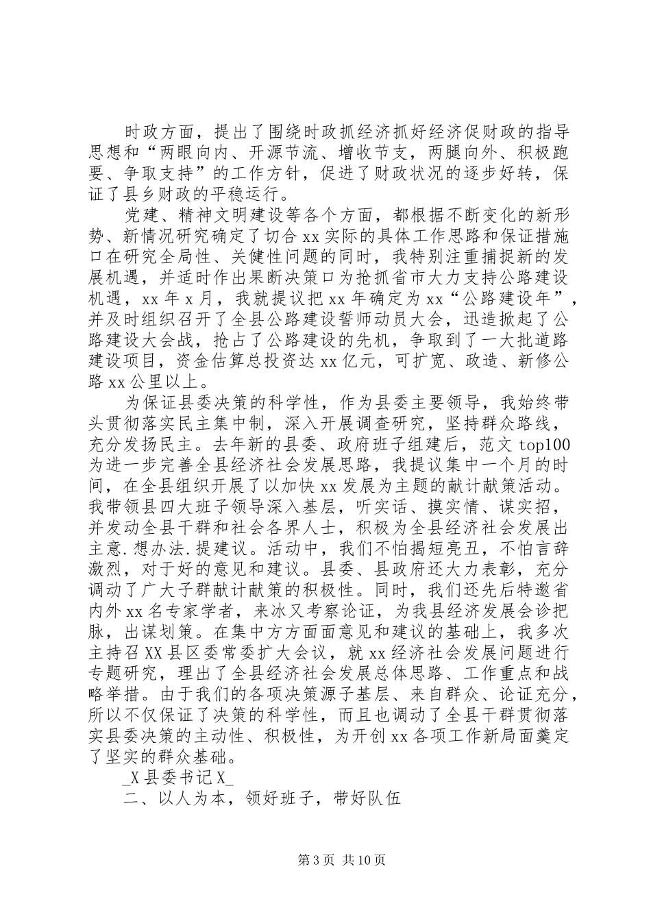 县委书记工作总结个人总结_第3页