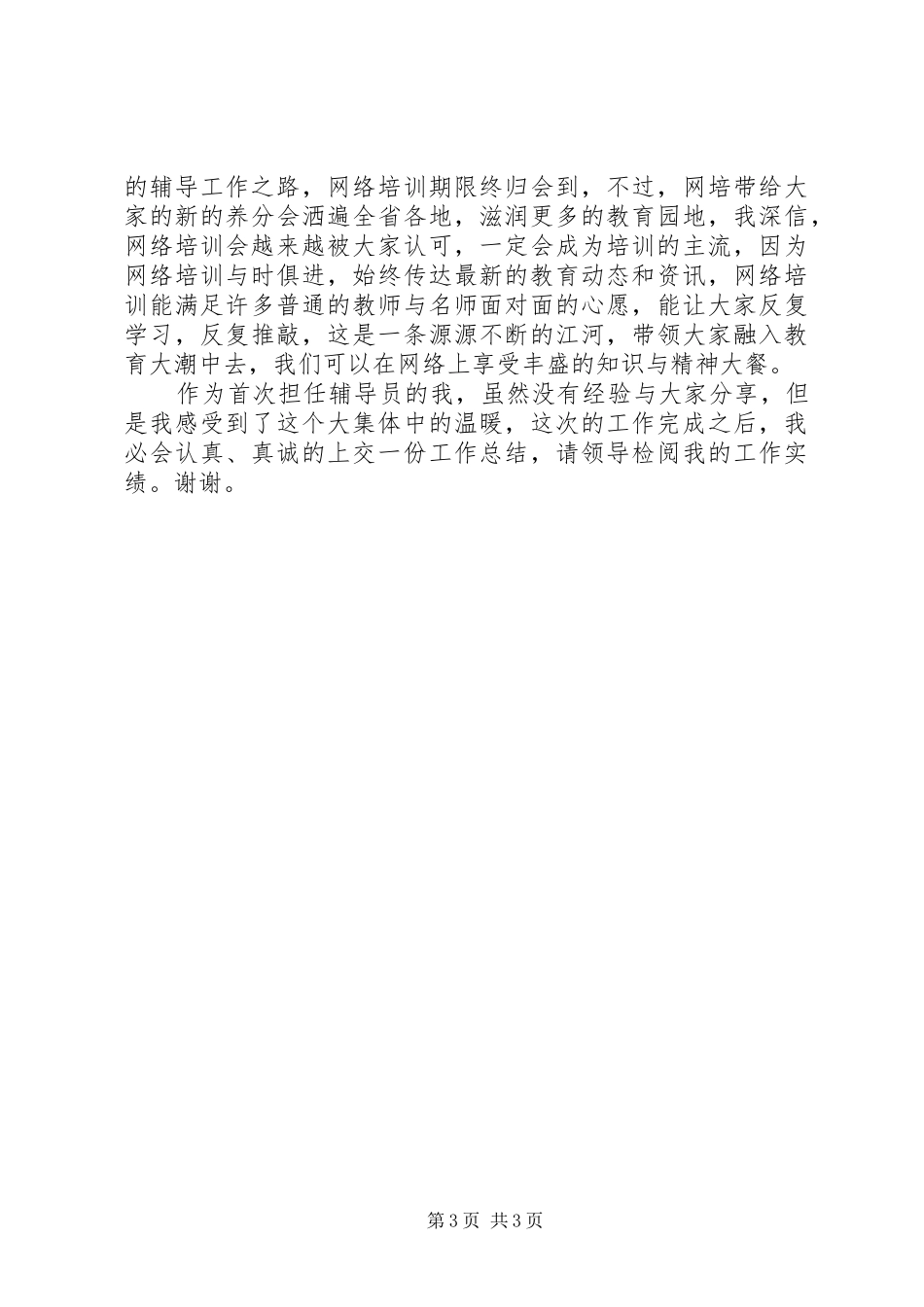 小学一周工作总结_第3页