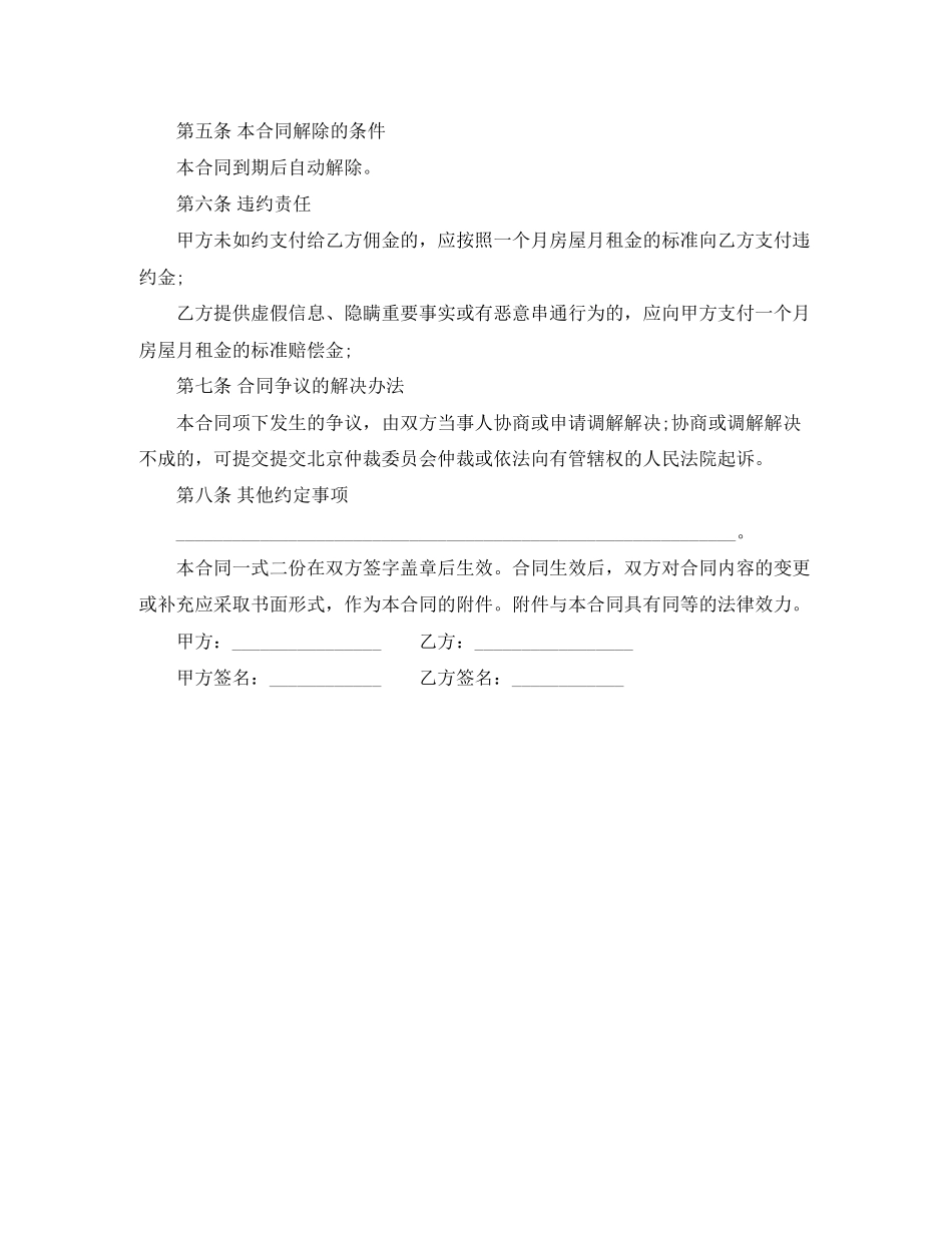 房屋承租合作协议范本_第2页