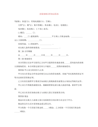 房屋承租合作协议范本
