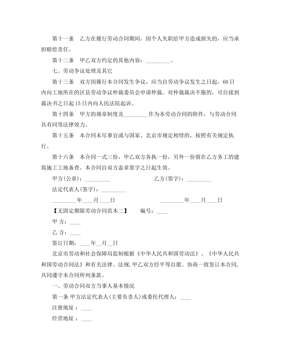无固定期限劳动合同简单的_第3页