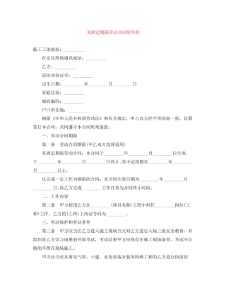 无固定期限劳动合同简单的