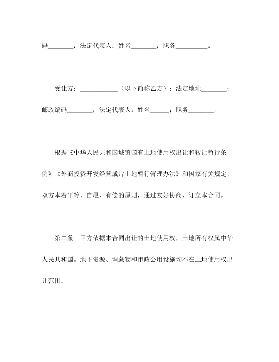 土地使用权出让合同（１）2)_第2页