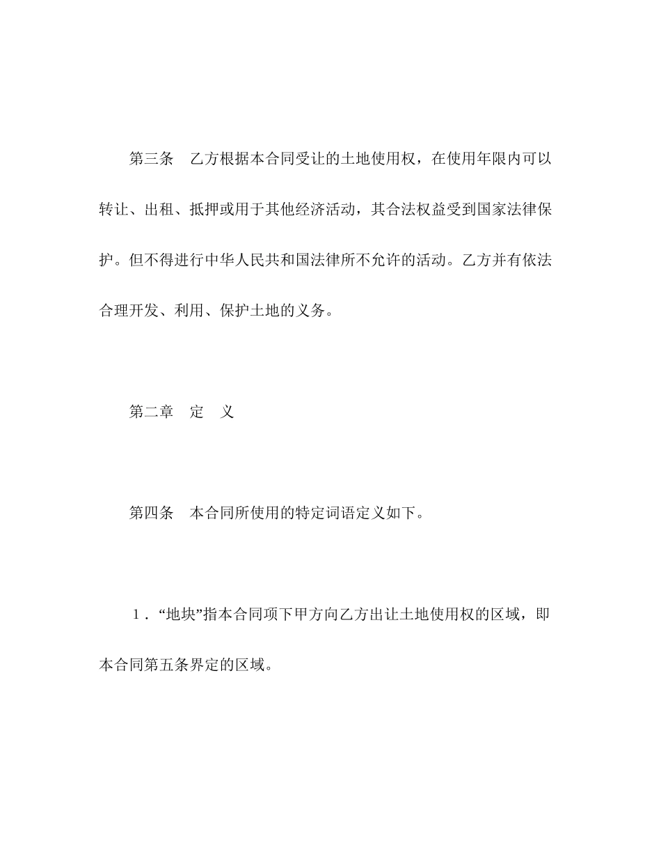 土地使用权出让合同（１）2)_第3页