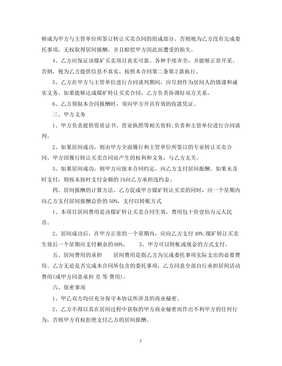 煤矿买卖居间合同范本3篇_第2页