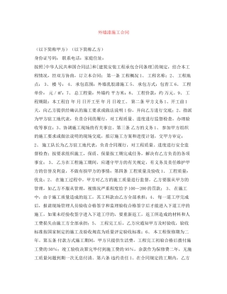 外墙漆施工合同