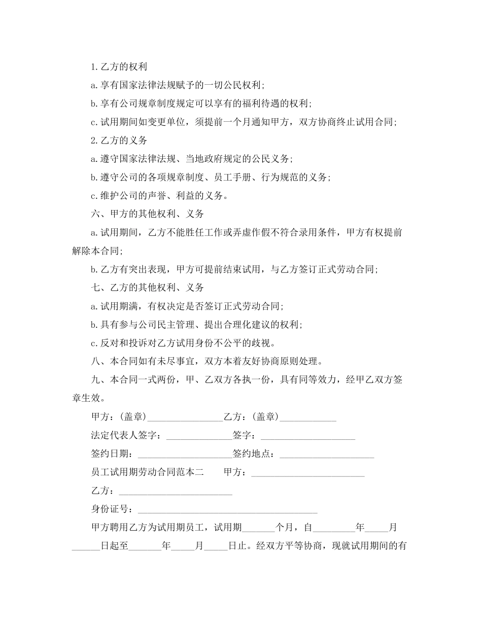 试用期劳动合同范本下载2_第2页