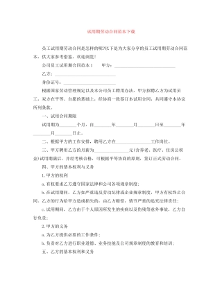 试用期劳动合同范本下载2