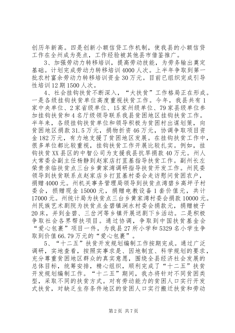 县扶贫办半年工作总结_第2页