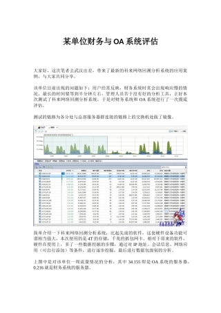 案例-某单位财务系统与OA系统评估