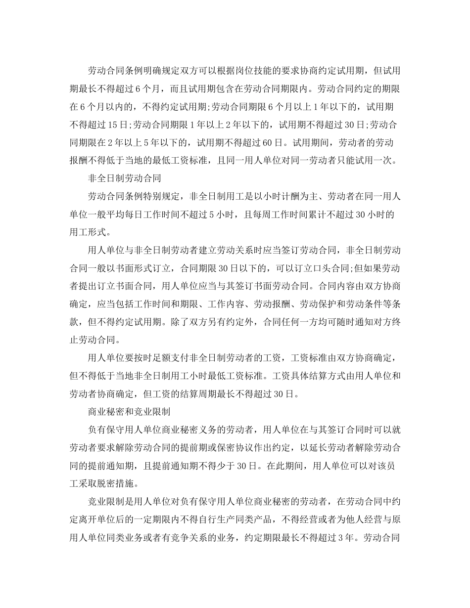 安徽省劳动合同条例全文解读_第2页