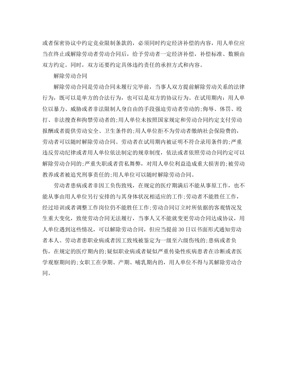 安徽省劳动合同条例全文解读_第3页