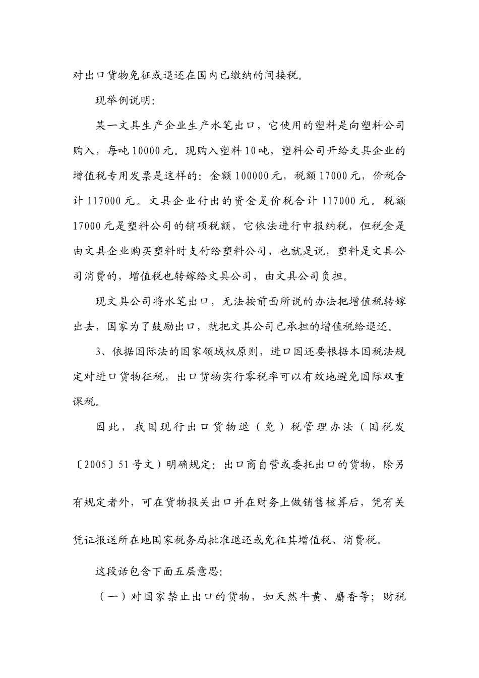 出口货物退（免）税的基本原理_第2页