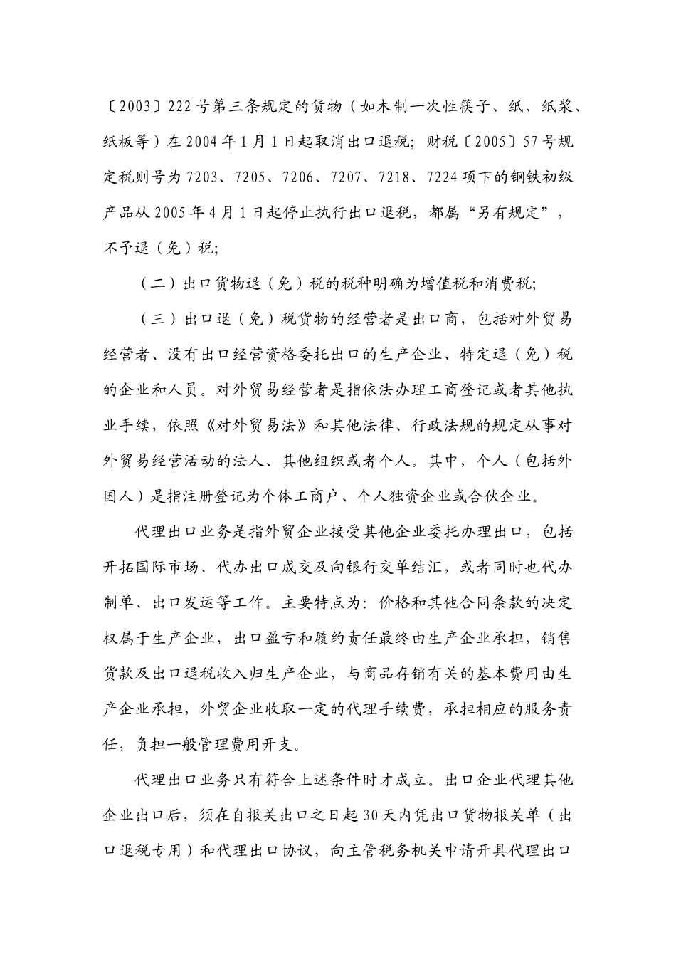 出口货物退（免）税的基本原理_第3页