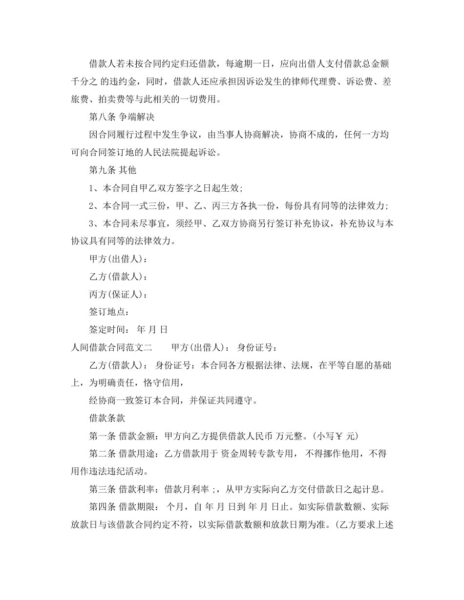 人间借款合同_第2页