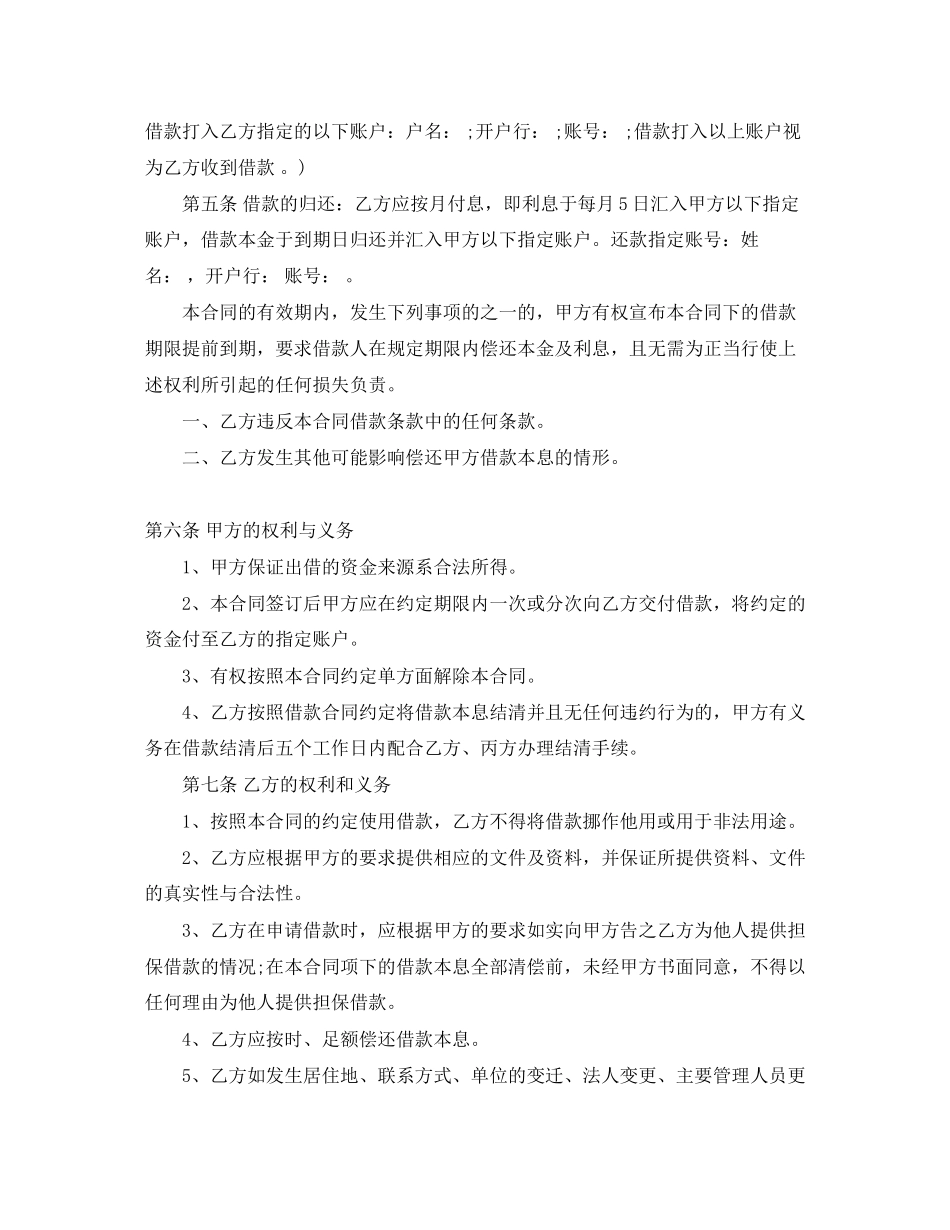 人间借款合同_第3页