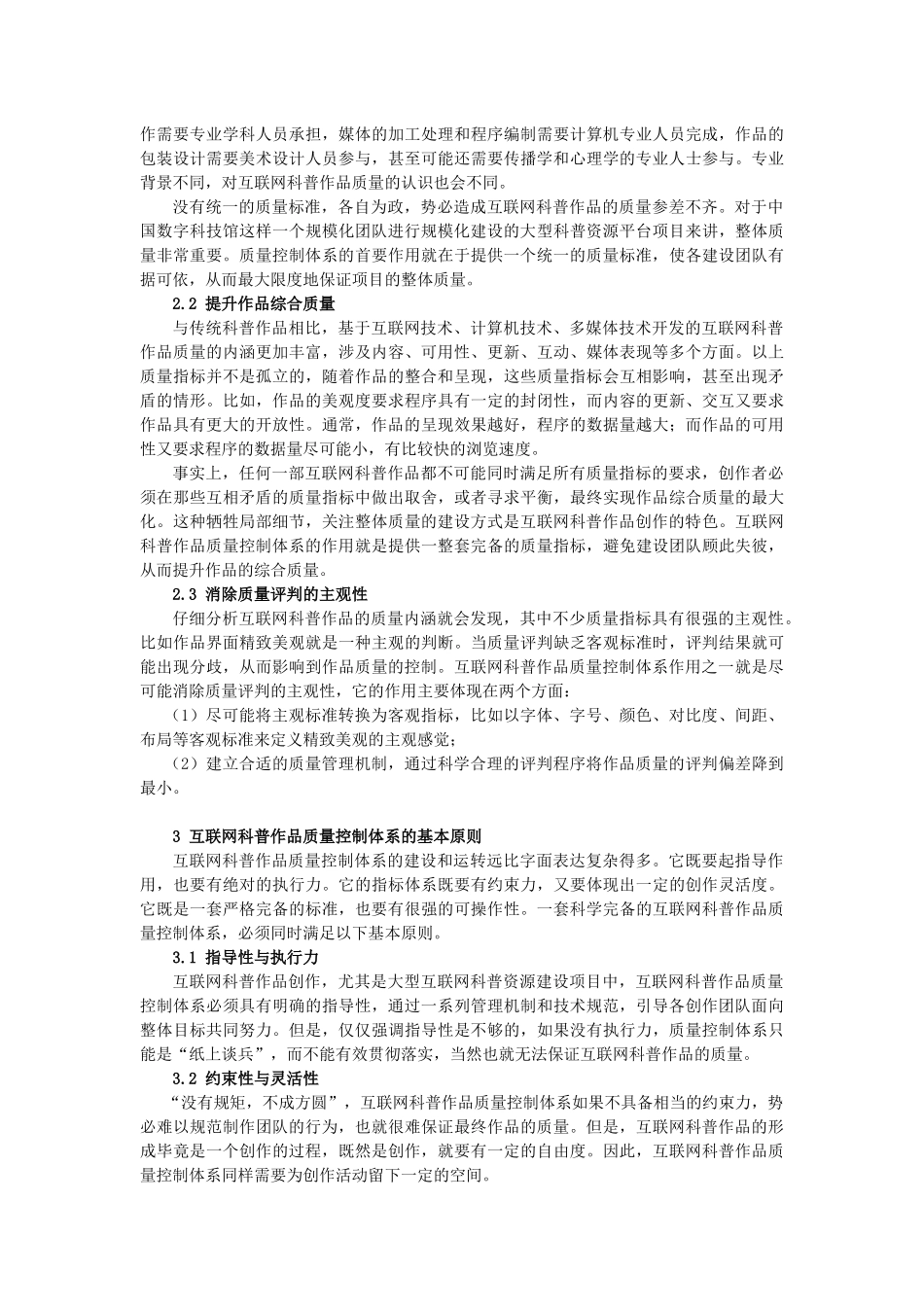 互联网科普作品质量控制体系建设_第3页