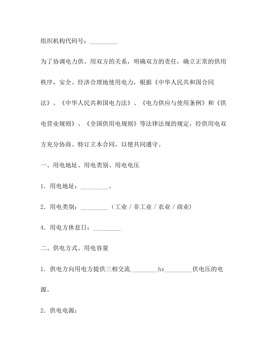 关于供电合同范文_第3页