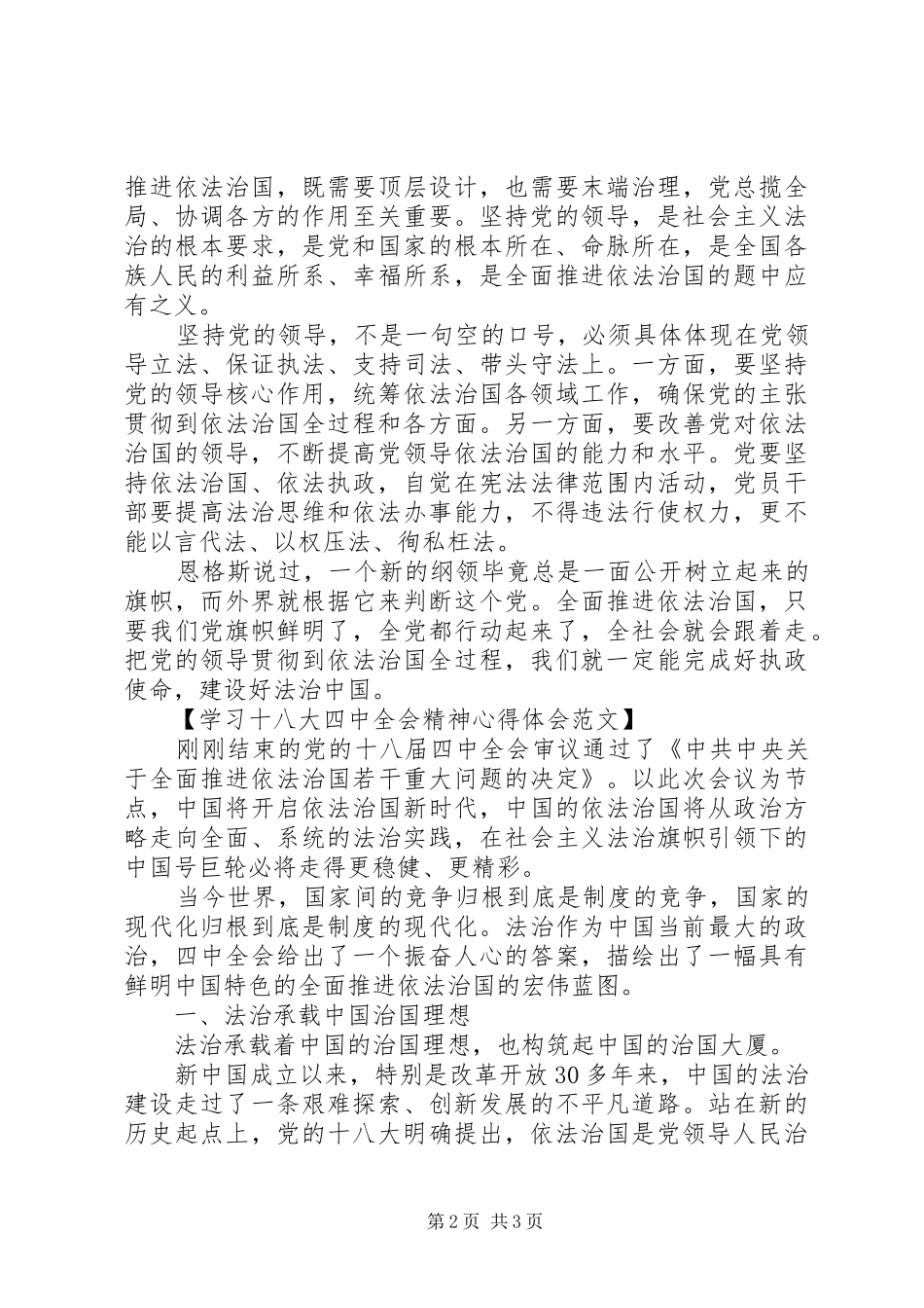 学习十八届四中全会精神心得体会【汇总篇】_第2页