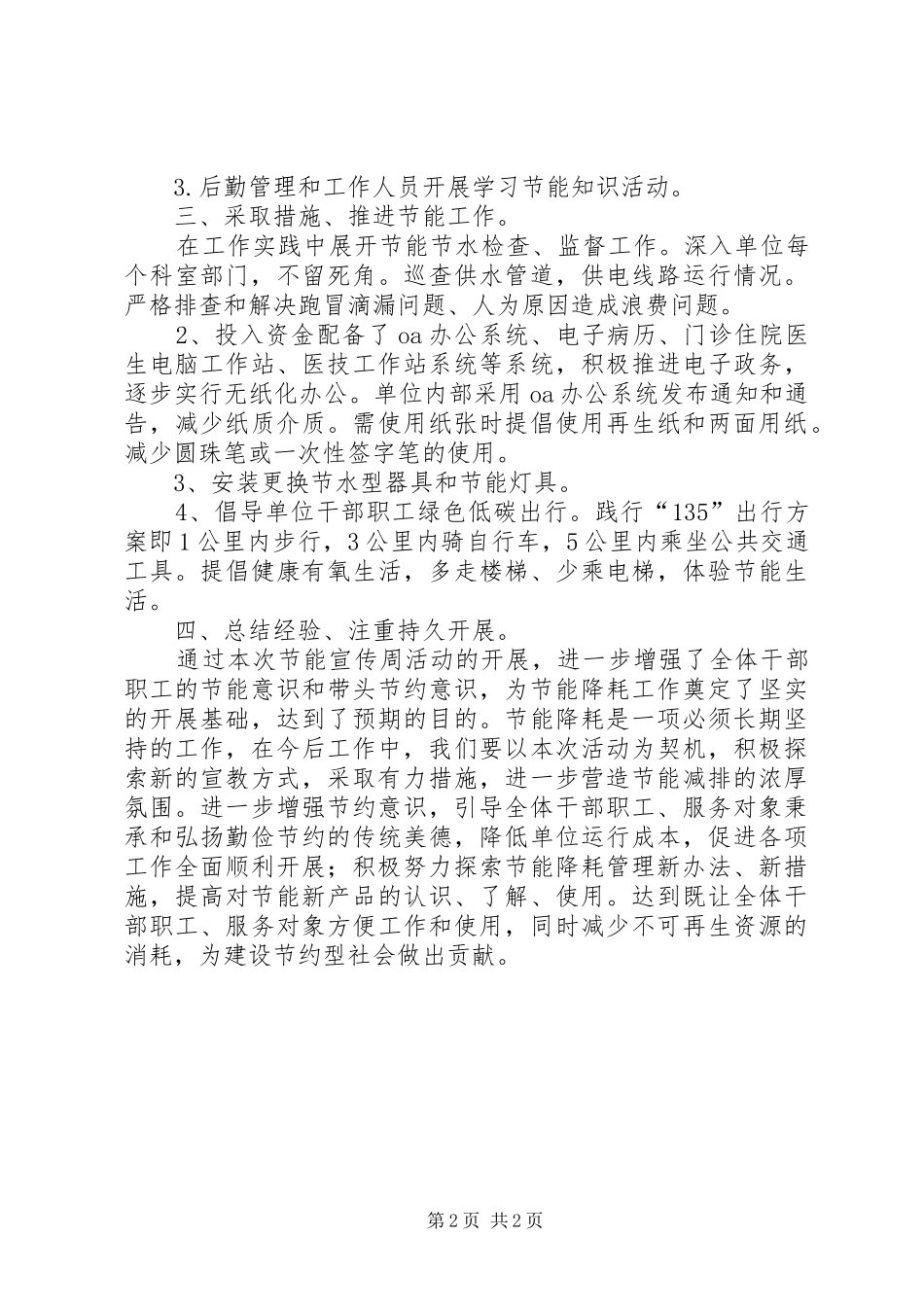 卫生计生委XX年节能宣传周活动开展情况总结_第2页