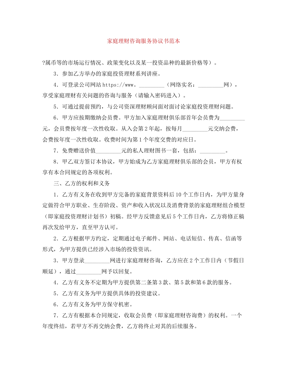 家庭理财咨询服务协议书范本_第1页