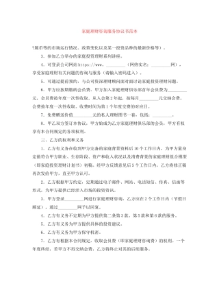家庭理财咨询服务协议书范本