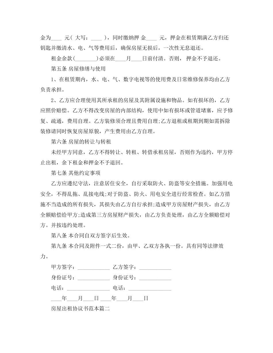 关于房屋出租的协议书范本_第2页