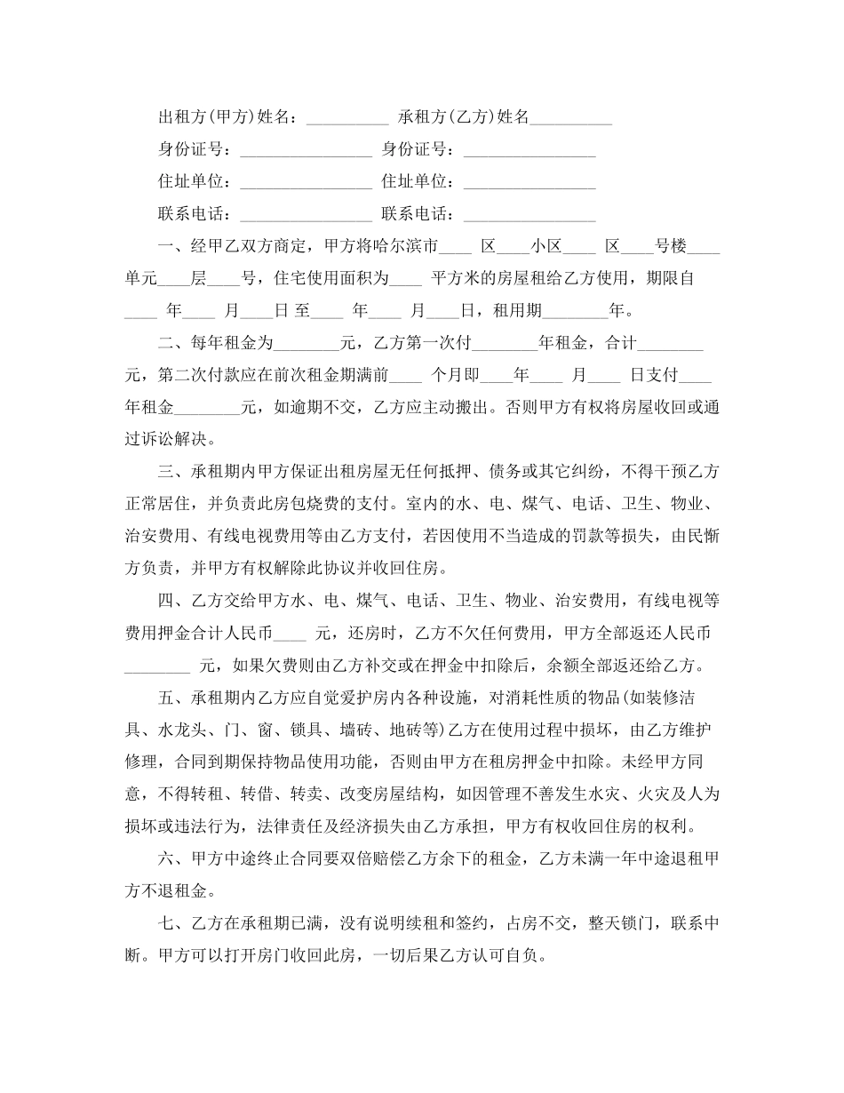 关于房屋出租的协议书范本_第3页