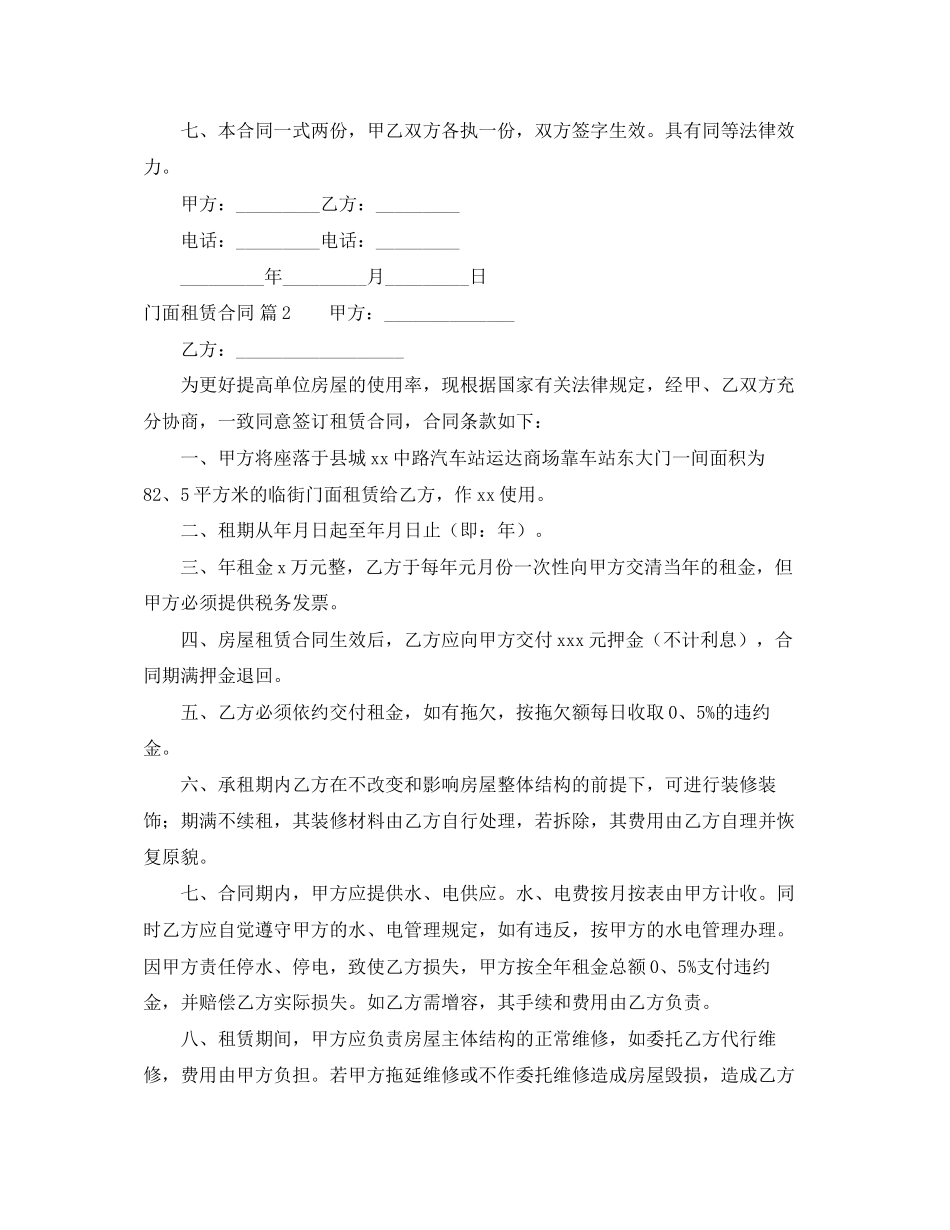 实用的门面租赁合同三篇_第2页